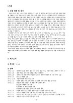 [조직구조론] 국세청 기업조사 연구-2