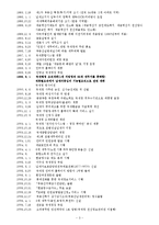 [조직구조론] 국세청 기업조사 연구-3