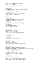 [조직구조론] 국세청 기업조사 연구-8
