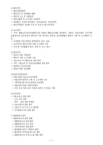 [조직구조론] 국세청 기업조사 연구-11