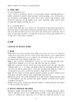 [조직구조론] 국세청 기업조사 연구-14