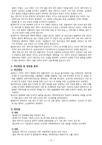 [조직구조론] 국세청 기업조사 연구-15