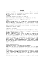 [소비자상담이론] 고객관리 경영사례(교보생명)-1