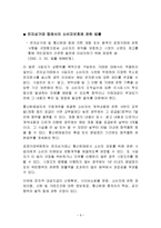 [소비자상담이론] 판매방법별 소비자 상담현황-10