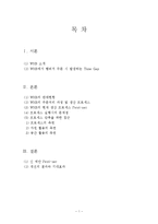 [비즈니스엔지니어링] WEB의 생산 프로세스와 개선방향-2