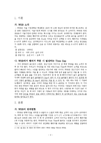 [비즈니스엔지니어링] WEB의 생산 프로세스와 개선방향-3