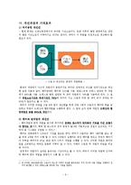 [비즈니스엔지니어링] WEB의 생산 프로세스와 개선방향-10