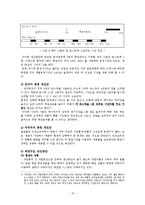[비즈니스엔지니어링] WEB의 생산 프로세스와 개선방향-11