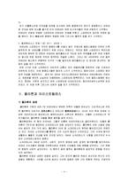 [교육철학] 플라톤과 아리스토텔레스를 통해 알아본 서양 고대의 교육-4