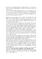 [교육철학] 플라톤과 아리스토텔레스를 통해 알아본 서양 고대의 교육-5