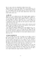 [교육철학] 플라톤과 아리스토텔레스를 통해 알아본 서양 고대의 교육-8
