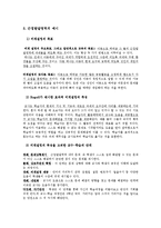 [교육방법및 교육공학] 구성주의(Vygotsky의 근접발달영역)-10