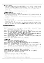 [교육사회학] 한국 대학의 문제와 구조개혁-2