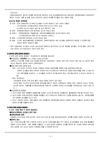 [교육사회학] 한국 대학의 문제와 구조개혁-3
