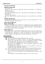 [교육사회학] 한국 대학의 문제와 구조개혁-4