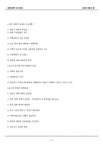 [교육사회학] 한국 대학의 문제와 구조개혁-5