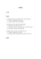 [교육학입문] 대학생을 위한 성교육프로그램의 필요성-2