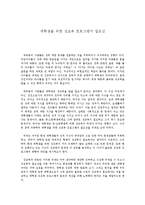 [교육학입문] 대학생을 위한 성교육프로그램의 필요성-3