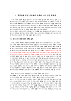 [교육학입문] 대학생을 위한 성교육프로그램의 필요성-4