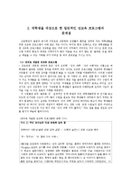[교육학입문] 대학생을 위한 성교육프로그램의 필요성-8