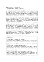 [교육학입문] 대학생을 위한 성교육프로그램의 필요성-11