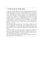 [교육학입문] 대학생을 위한 성교육프로그램의 필요성-13