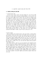 [교육학입문] 대학생을 위한 성교육프로그램의 필요성-14