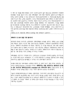 [교육학입문] 대학생을 위한 성교육프로그램의 필요성-16