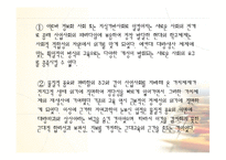 [교육행정경영] 대안학교에관한 연구-4