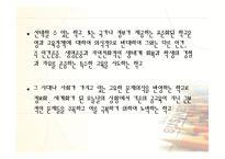 [교육행정경영] 대안학교에관한 연구-6