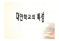 [교육행정경영] 대안학교에관한 연구-9
