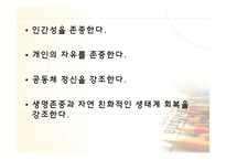 [교육행정경영] 대안학교에관한 연구-10