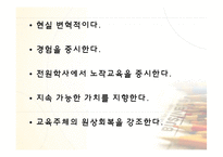 [교육행정경영] 대안학교에관한 연구-11
