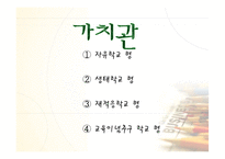 [교육행정경영] 대안학교에관한 연구-17