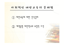 [교육행정경영] 대안학교에관한 연구-19
