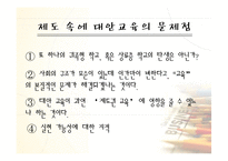[교육행정경영] 대안학교에관한 연구-20