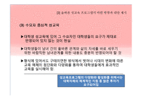 [교육학입문] 대학생을 위한 성교육프로그램의 필요성-20