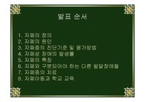 [특수교육론] 자폐증(Autism)-2