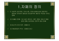 [특수교육론] 자폐증(Autism)-3