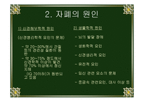 [특수교육론] 자폐증(Autism)-4