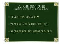 [특수교육론] 자폐증(Autism)-9