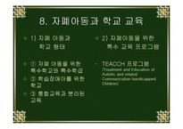 [특수교육론] 자폐증(Autism)-13