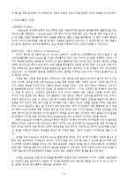 [인간성장발달론] 에릭슨(Erikson)의 생의8단계 이론-2