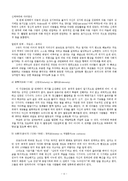 [인간성장발달론] 에릭슨(Erikson)의 생의8단계 이론-4