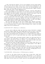 [인간성장발달론] 에릭슨(Erikson)의 생의8단계 이론-5