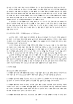 [인간성장발달론] 에릭슨(Erikson)의 생의8단계 이론-6