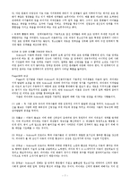 [인간성장발달론] 에릭슨(Erikson)의 생의8단계 이론-7