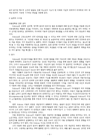 [인간성장발달론] 에릭슨(Erikson)의 생의8단계 이론-8