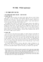 [인간성장발달론] 빅터프랭클의 의미요법(logotheraphy)-1