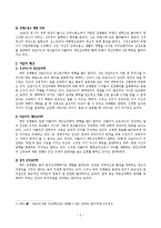 [인간성장발달론] 빅터프랭클의 의미요법(logotheraphy)-2